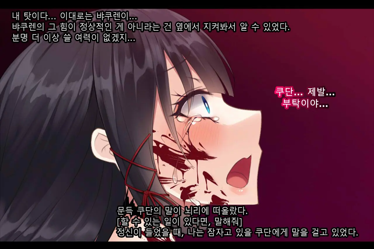 Taimashi Kisaragi Kuon Chapter 2: Shinshoku Suru Kuroki Zetsubou